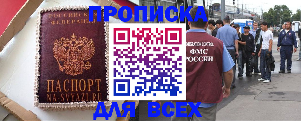 временная регистрация для всех в Новокубанске